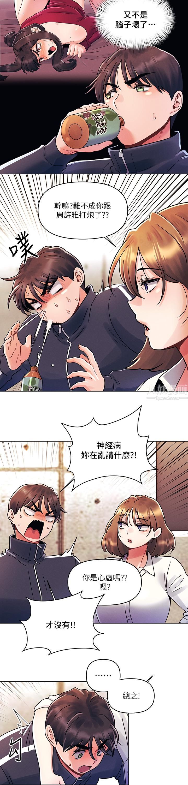 今晚是第一次第16话-不断袭来的肉弹攻击
