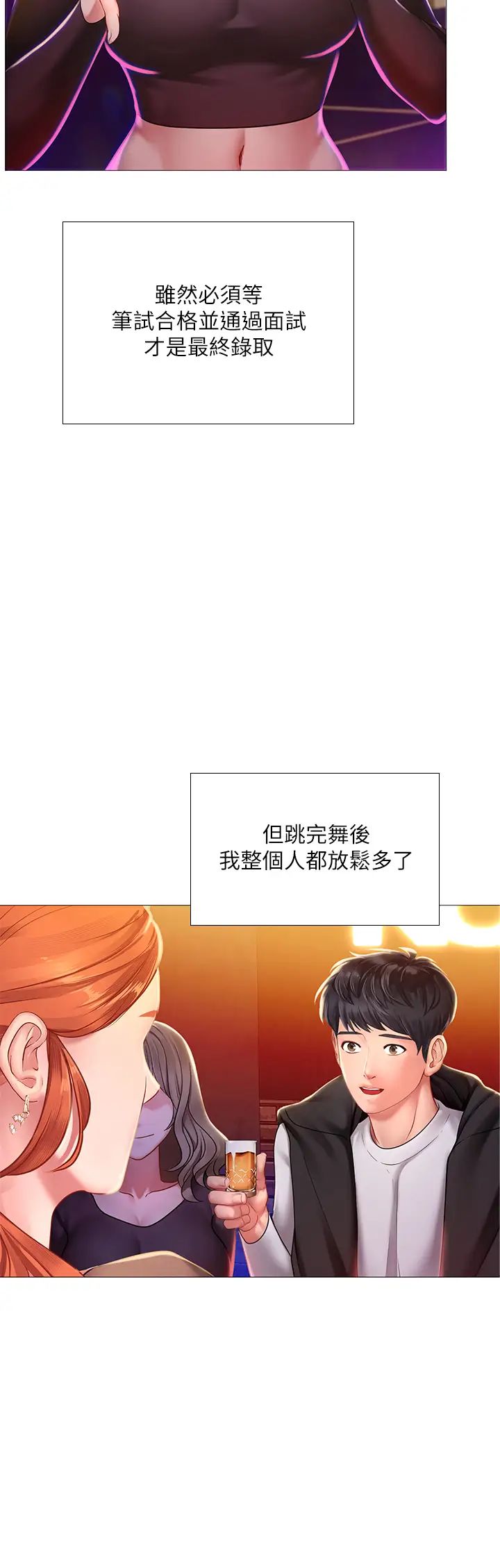 享乐补习街第88话-让我看内裤里面
