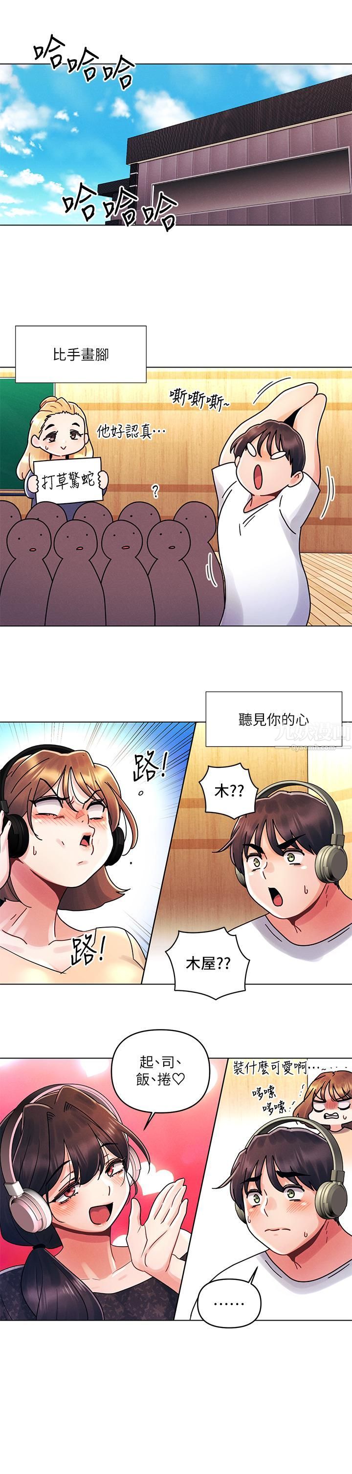 今晚是第一次第16話-不斷襲來的肉彈攻擊