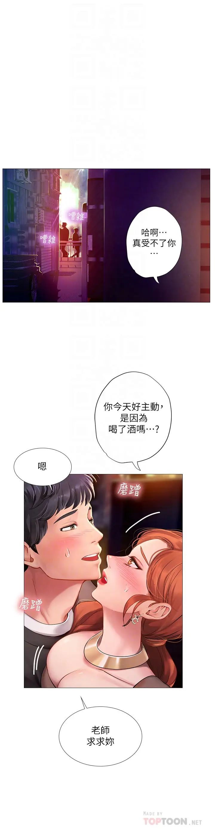 享乐补习街第89话-跟老师在户外打炮