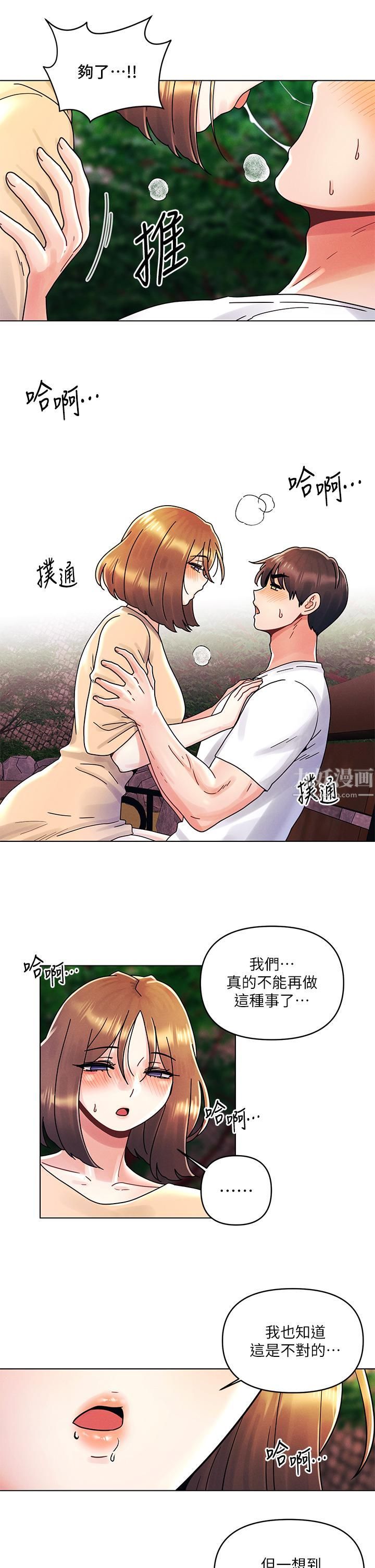 今晚是第一次第17话-把我弄湿就得负责