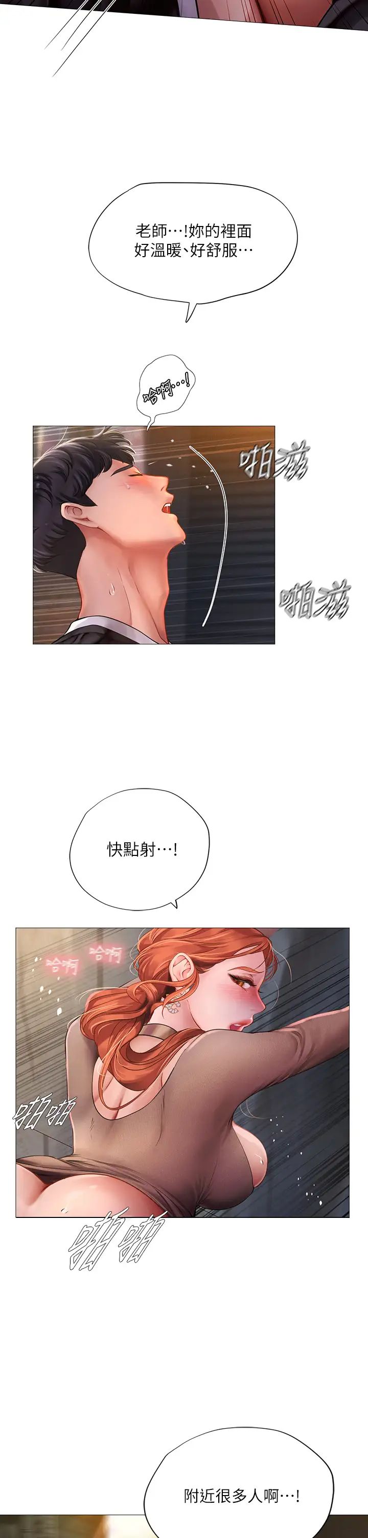 享樂補習街第89話-跟老師在戶外打炮