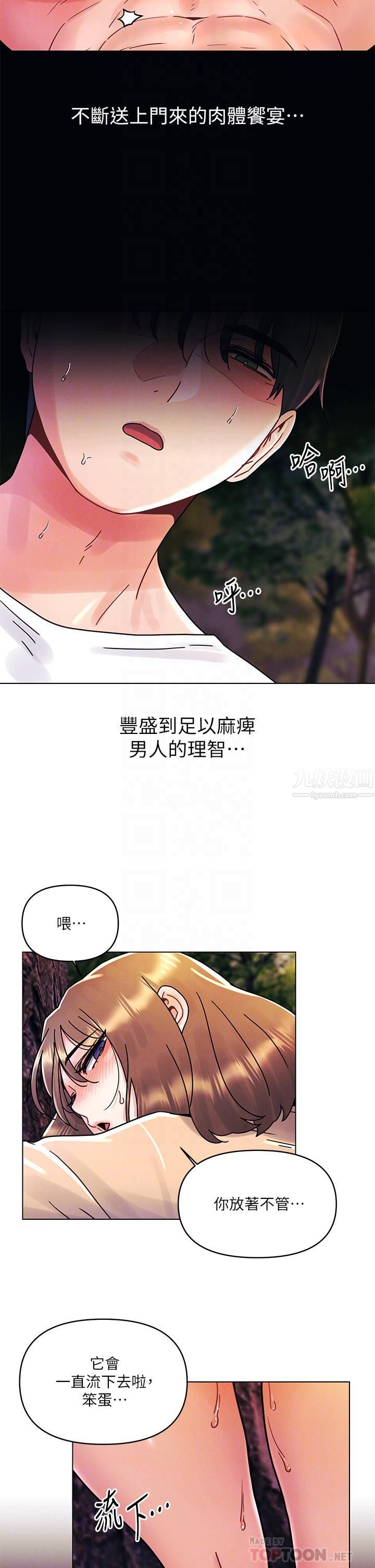 今晚是第一次第17话-把我弄湿就得负责