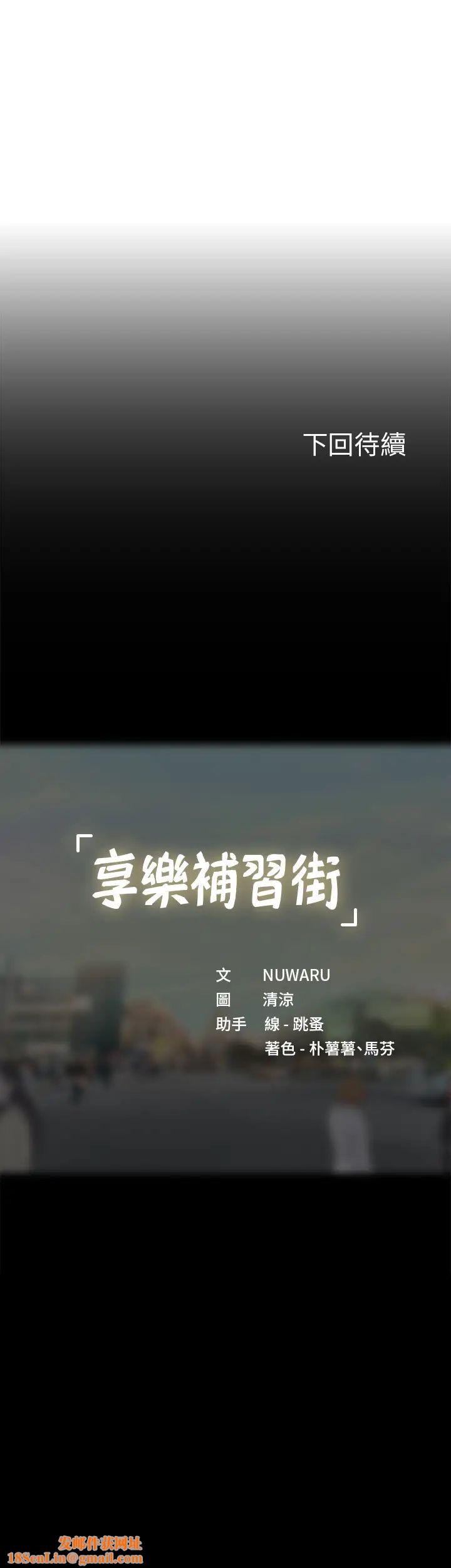 享乐补习街第89话-跟老师在户外打炮
