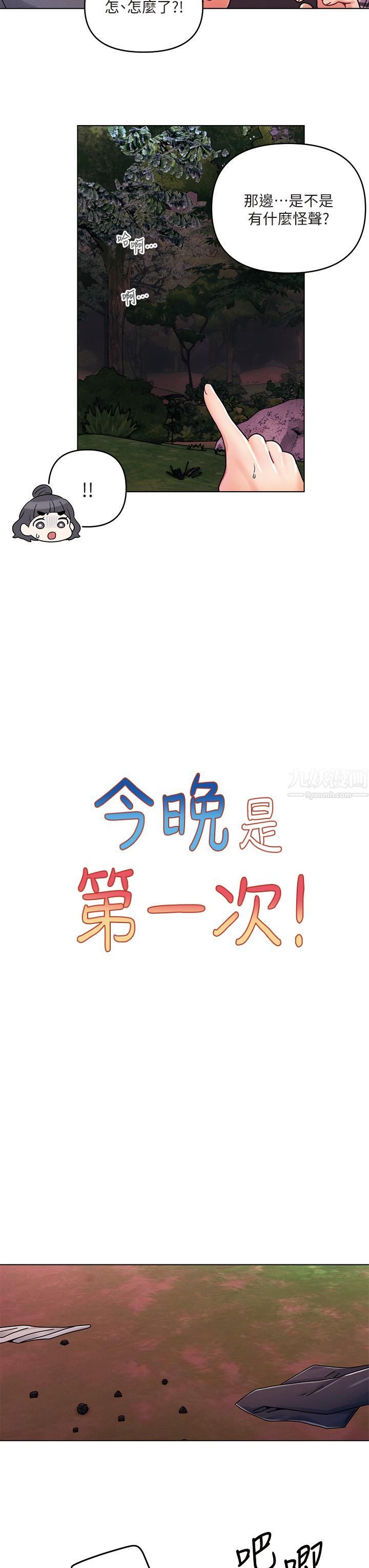 今晚是第一次第18话-激烈野战的快感