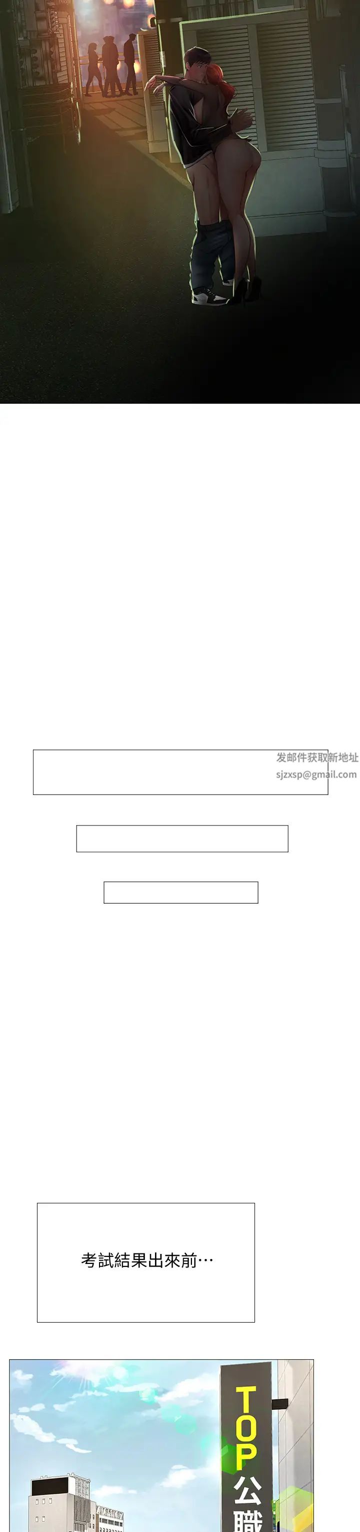 享樂補習街第90話-另一根又粗又硬的撞球桿