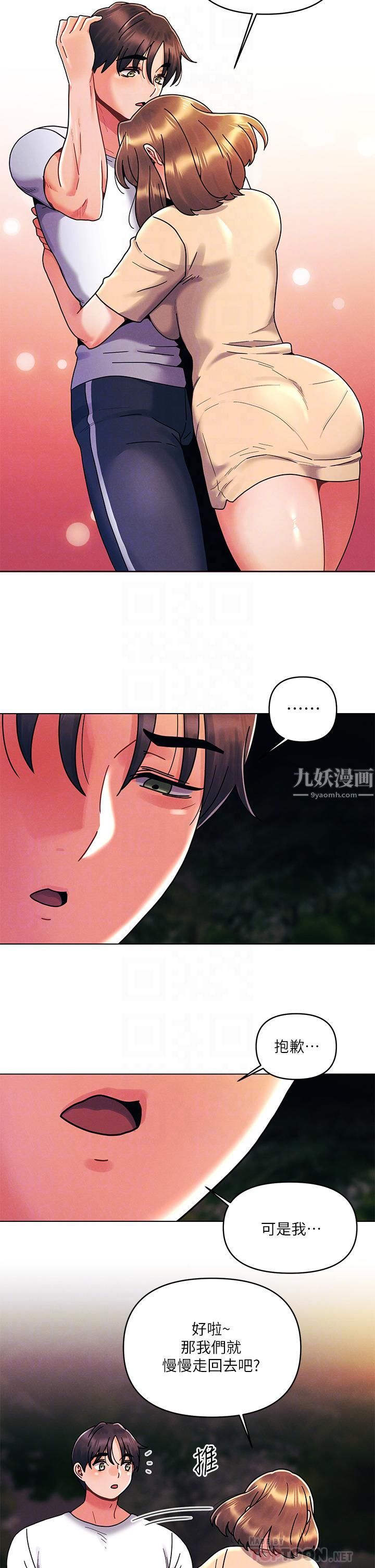 今晚是第一次第19话-炮友1VS炮友2