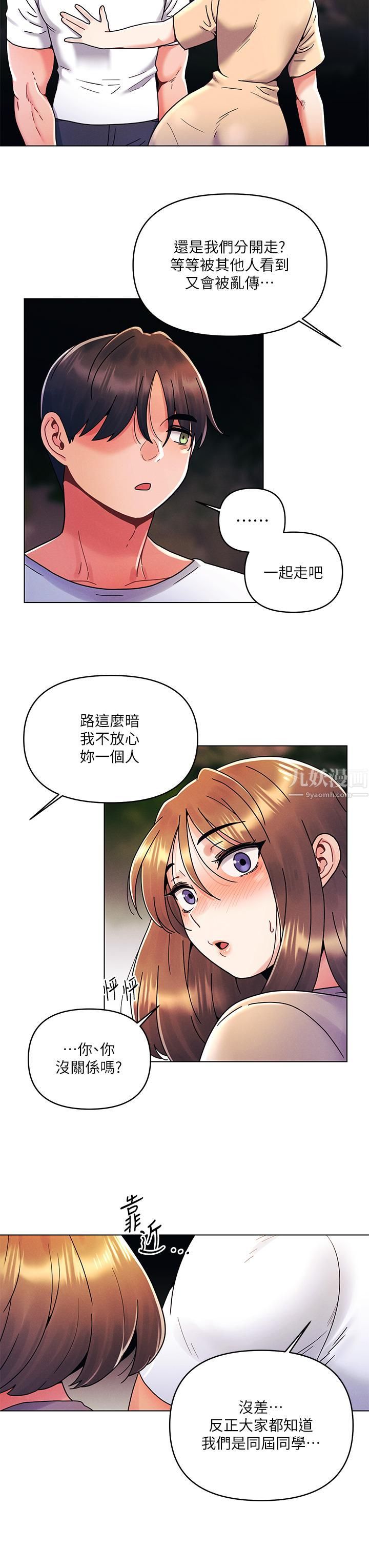 今晚是第一次第19话-炮友1VS炮友2
