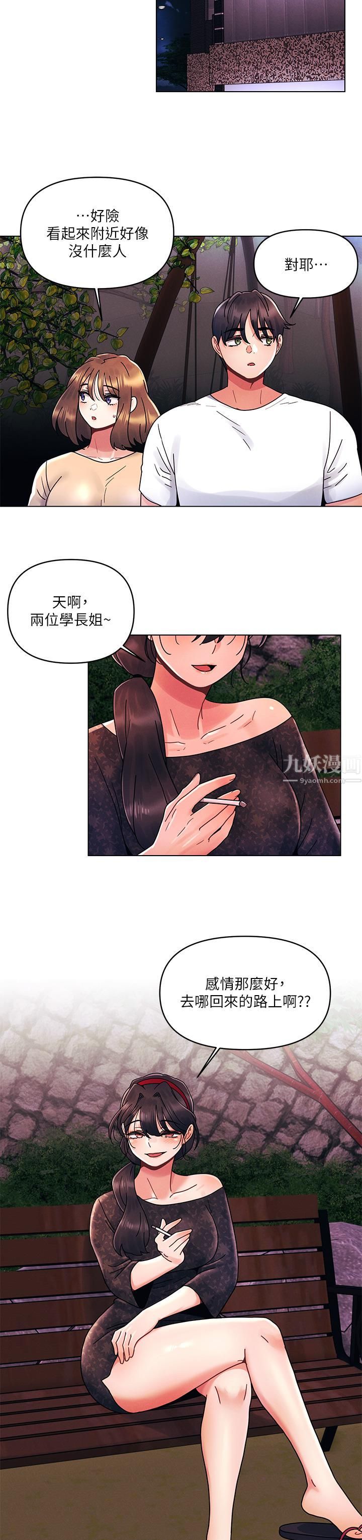 今晚是第一次第19话-炮友1VS炮友2