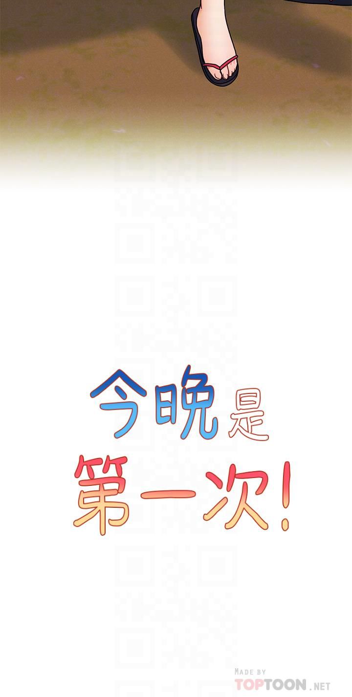 今晚是第一次第19话-炮友1VS炮友2