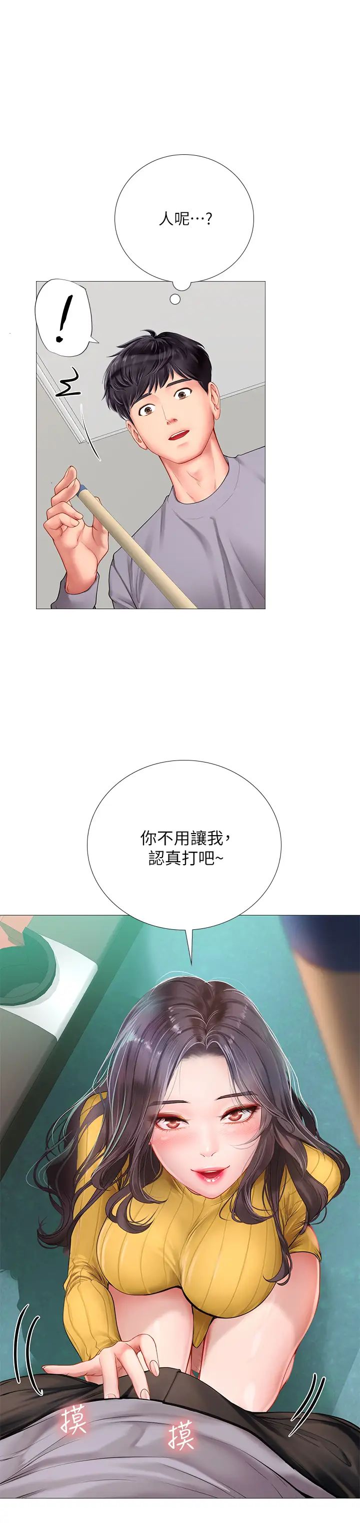 享乐补习街第91话-我看你能撑多久!