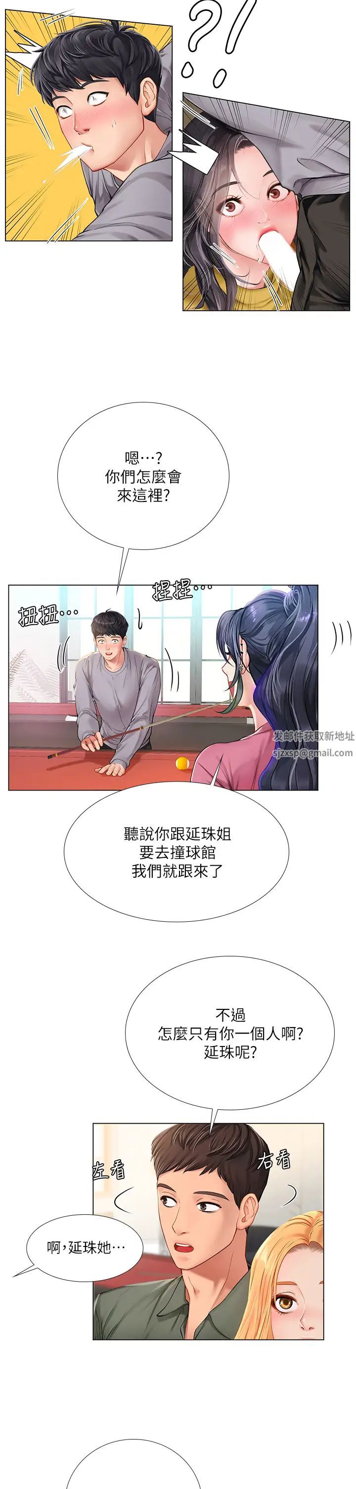 享乐补习街第91话-我看你能撑多久!