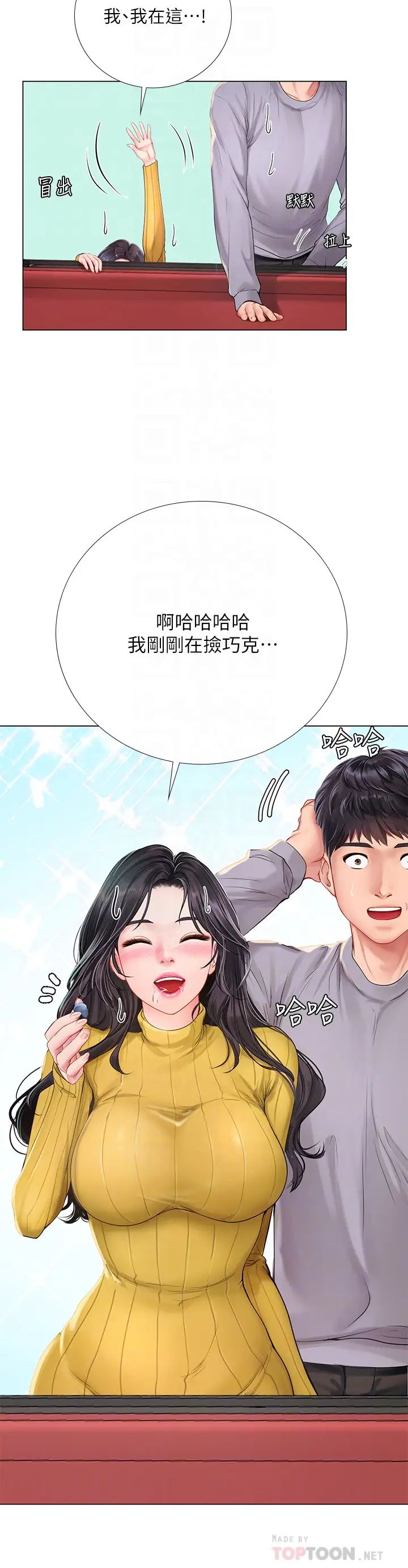 享乐补习街第91话-我看你能撑多久!