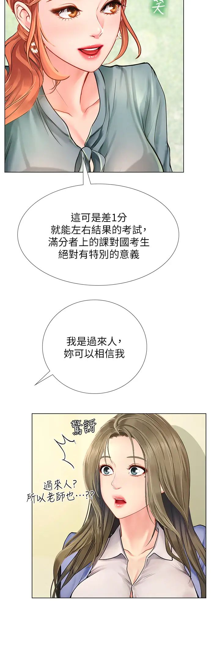 享樂補習街第91話-我看你能撐多久!