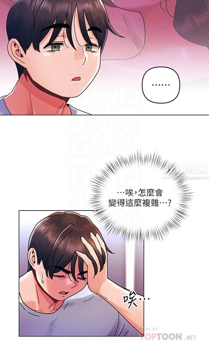 今晚是第一次第20话-我比以前更喜欢你瞭