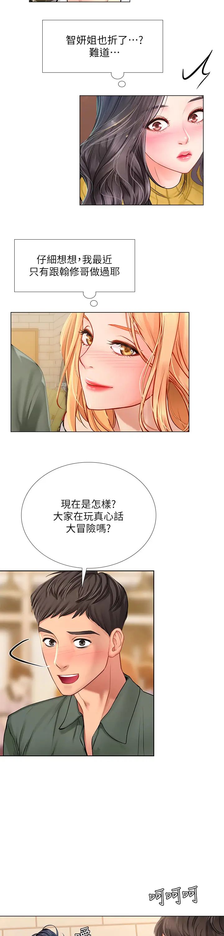 享乐补习街第91话-我看你能撑多久!