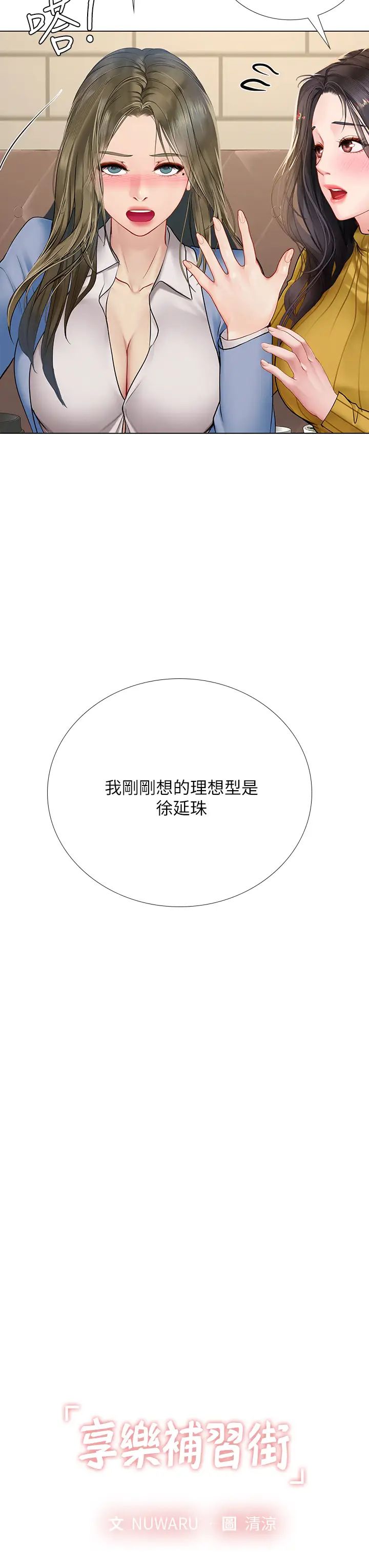 享樂補習街第92話-要是他們醒來怎麼辦!