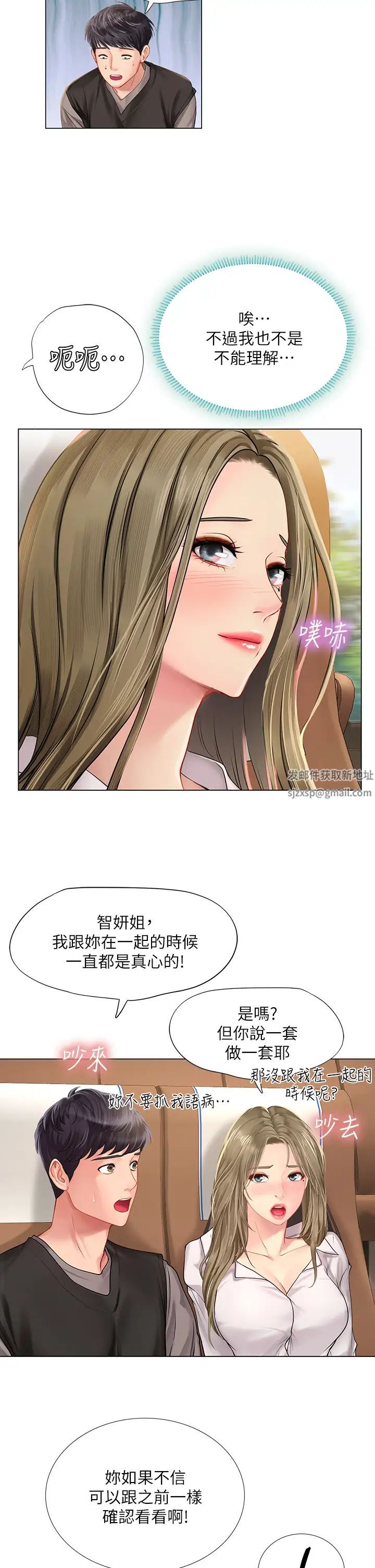 享乐补习街第92话-要是他们醒来怎么办!