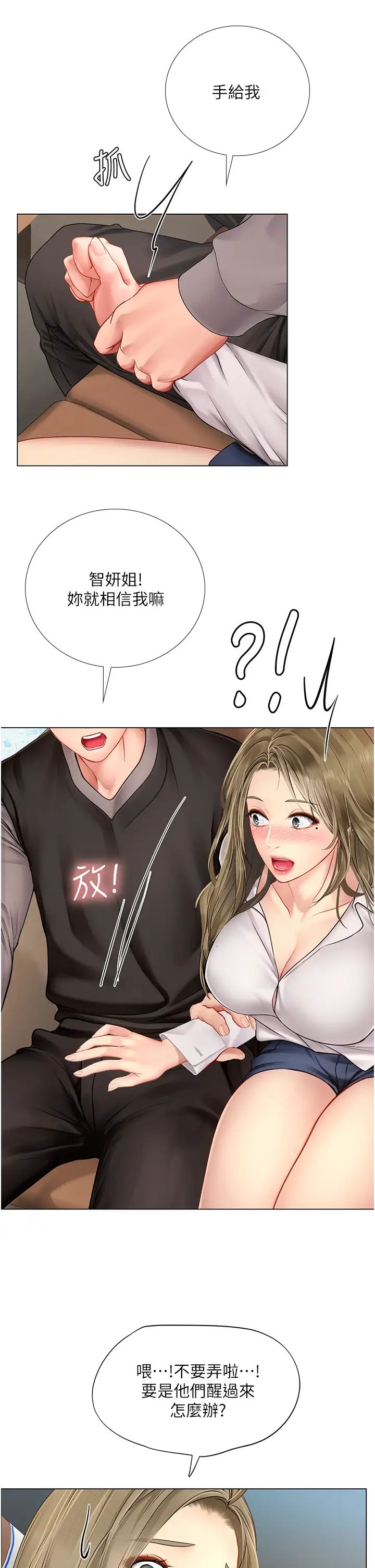 享乐补习街第92话-要是他们醒来怎么办!