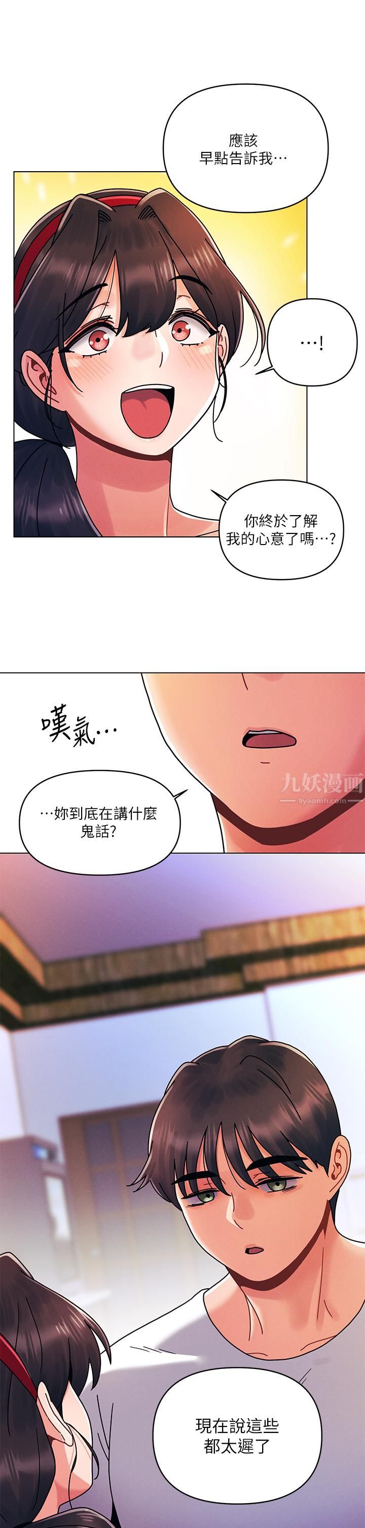 今晚是第一次第21话-男友大大，你明天有空吗?