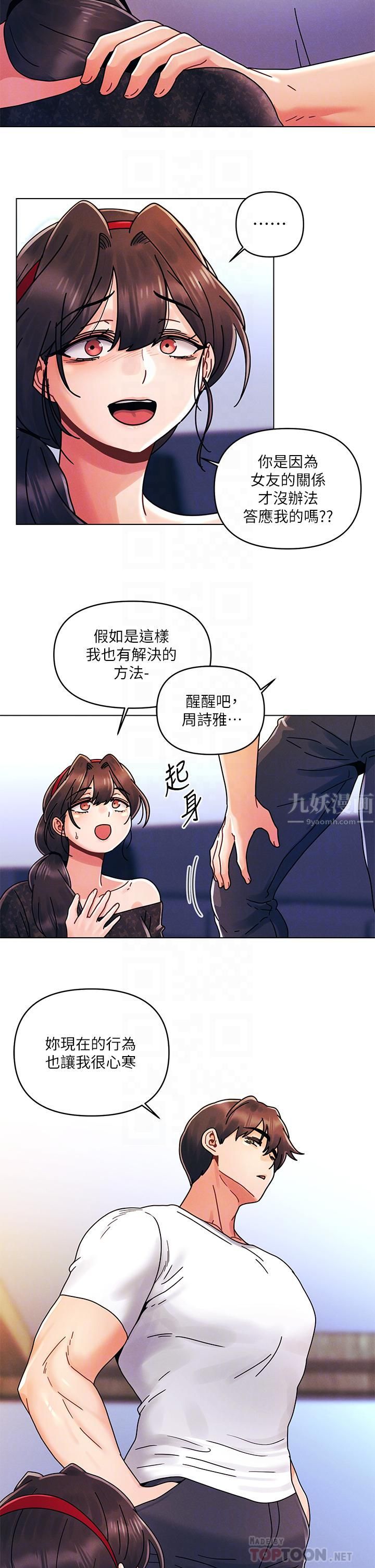 今晚是第一次第21话-男友大大，你明天有空吗?