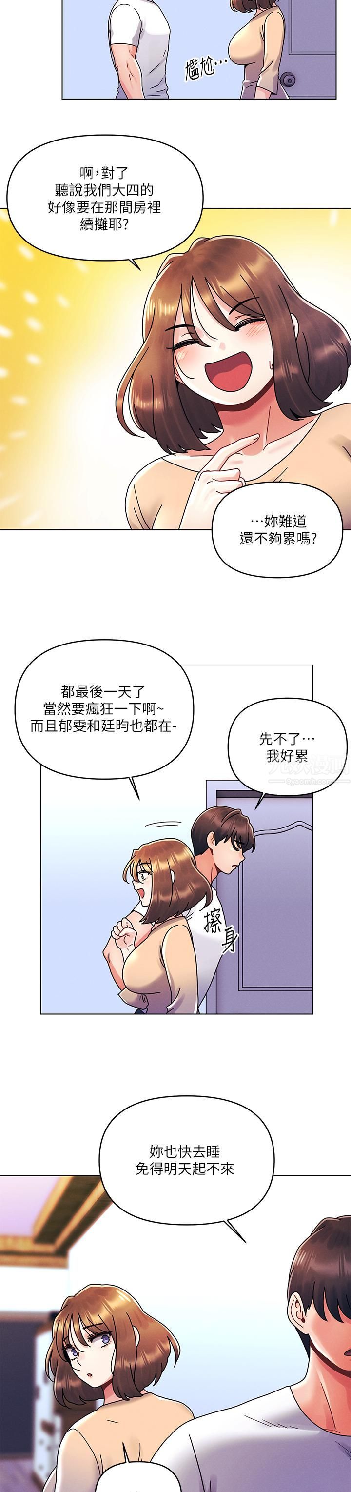 今晚是第一次第21话-男友大大，你明天有空吗?