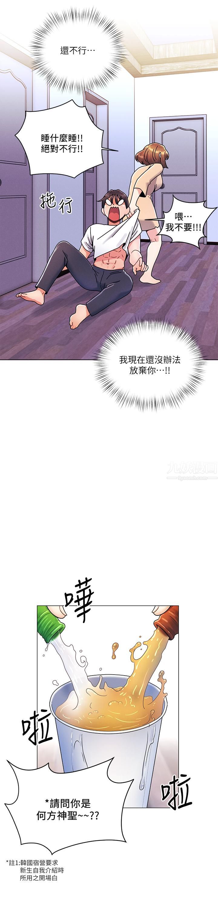 今晚是第一次第21話-男友大大，你明天有空嗎?