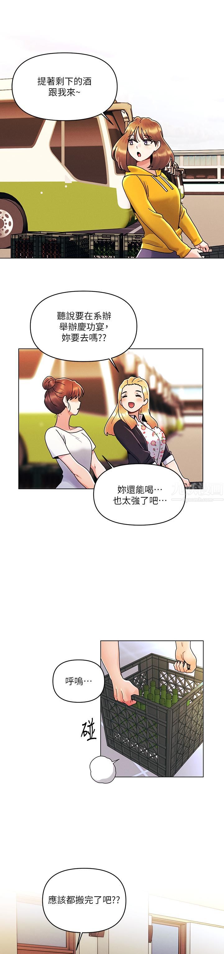 今晚是第一次第21話-男友大大，你明天有空嗎?