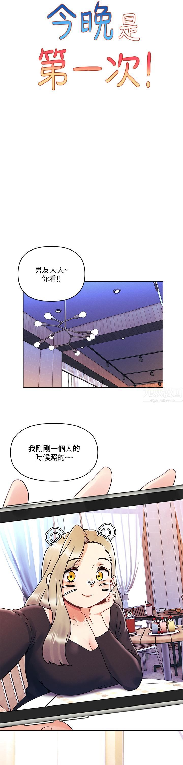 今晚是第一次第22话-扛不住女友的积极攻势