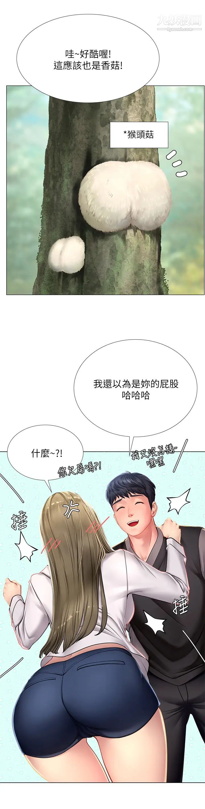享乐补习街第93话-智妍魅力无边的屁股