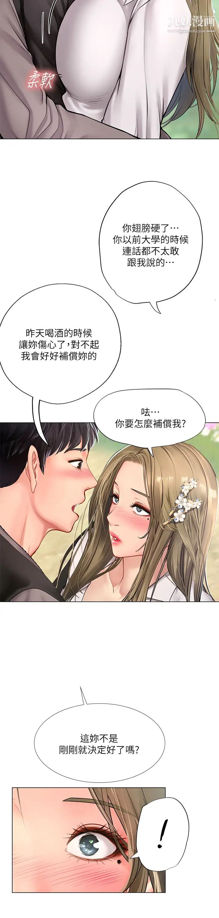享樂補習街第93話-智妍魅力無邊的屁股