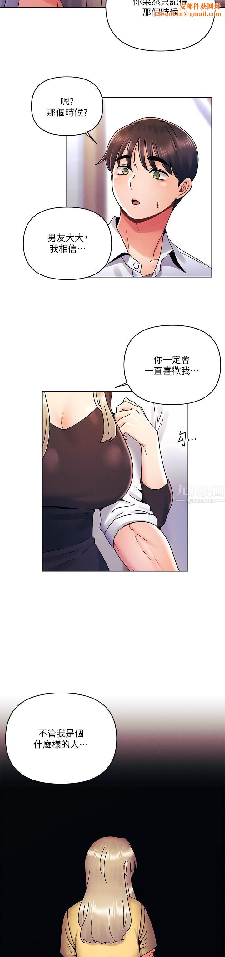 今晚是第一次第22话-扛不住女友的积极攻势