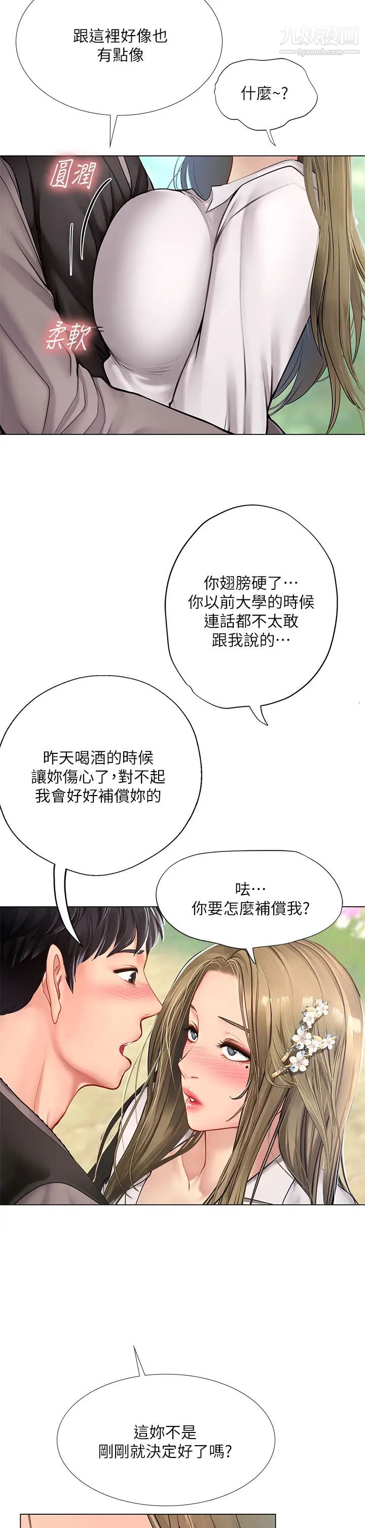 享乐补习街第94话-不要管别人，快点干我!