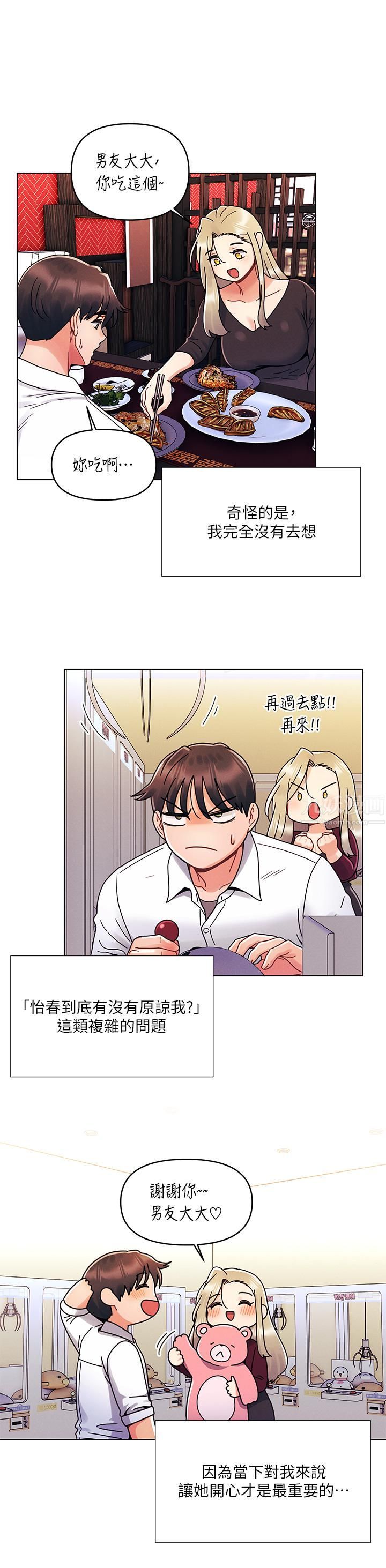 今晚是第一次第22话-扛不住女友的积极攻势