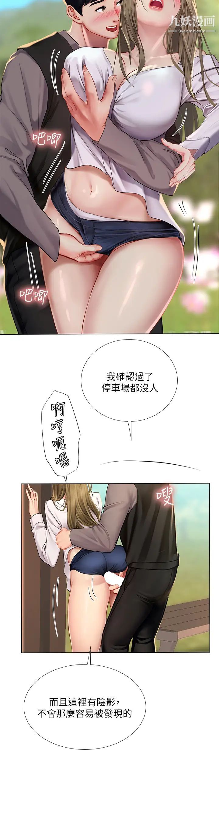享乐补习街第94话-不要管别人，快点干我!