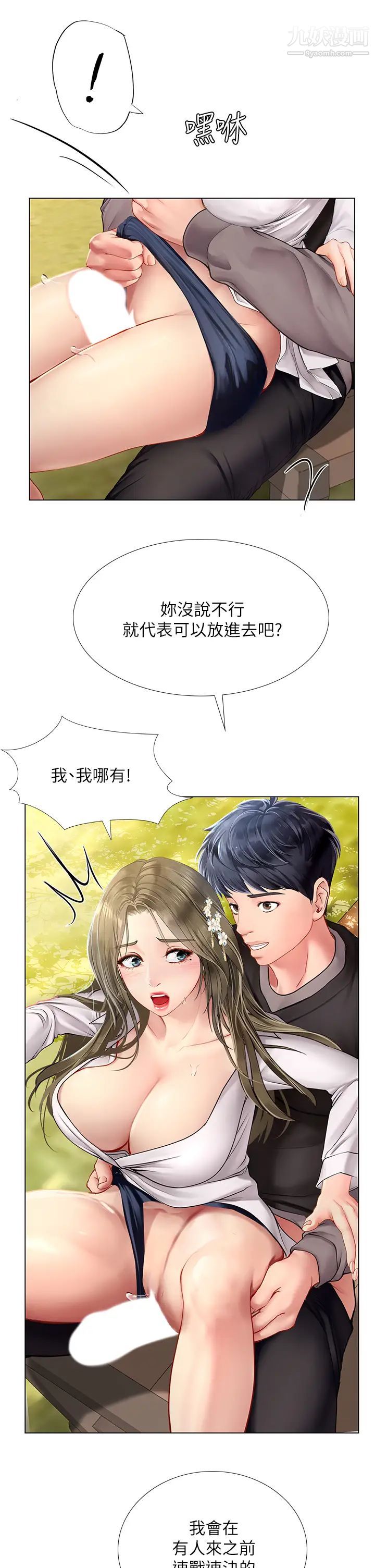 享乐补习街第94话-不要管别人，快点干我!