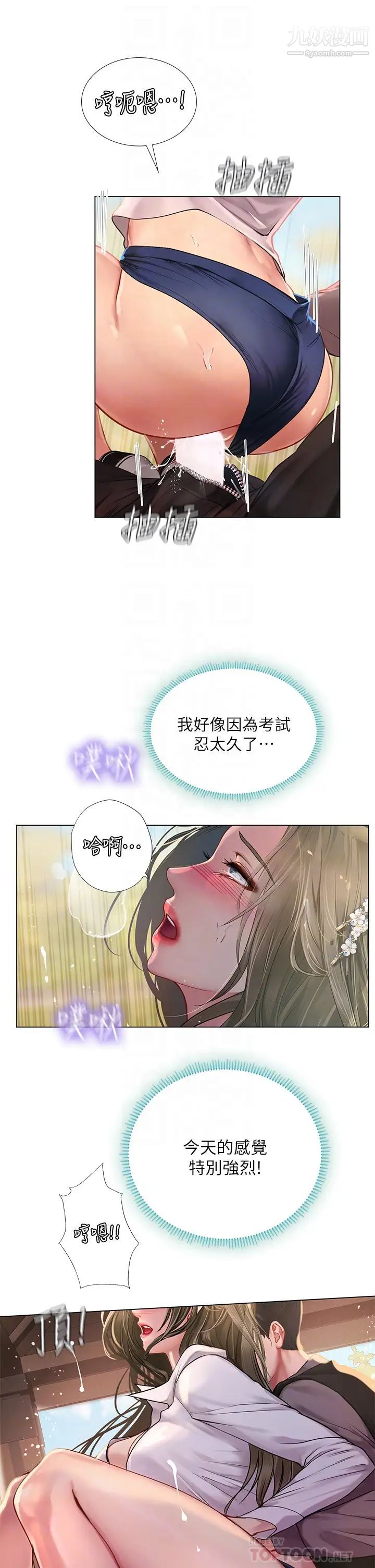 享樂補習街第94話-不要管別人，快點幹我!