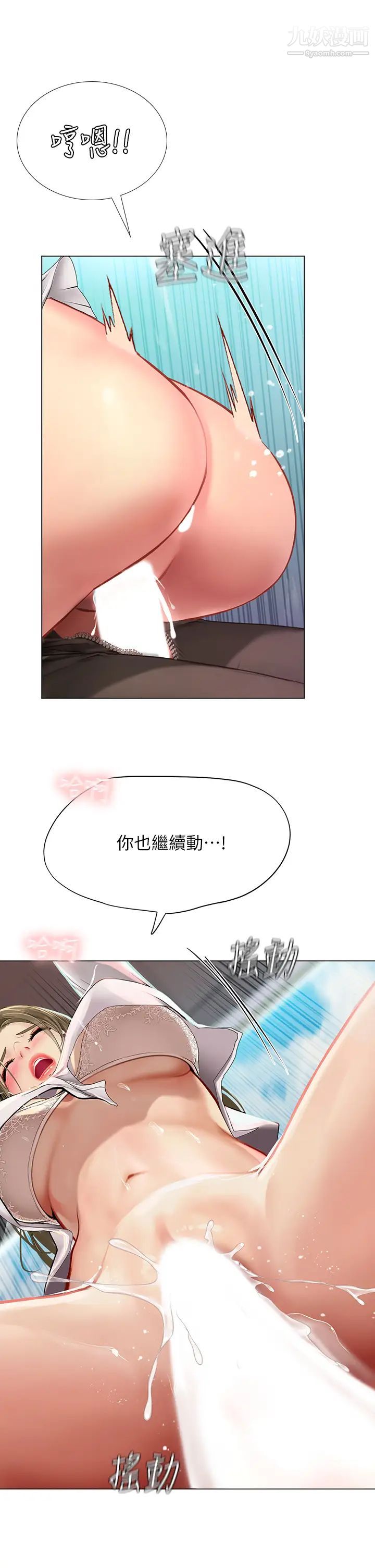 享樂補習街第94話-不要管別人，快點幹我!