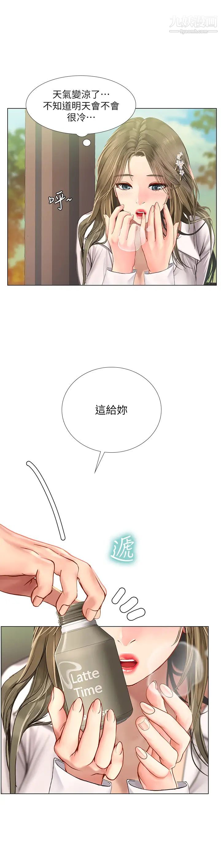 享乐补习街第94话-不要管别人，快点干我!
