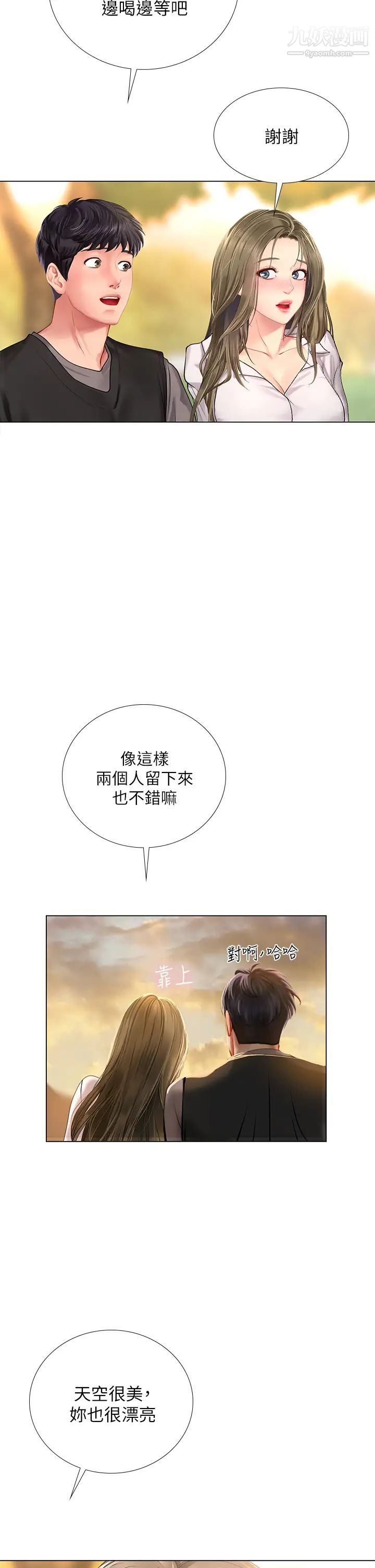 享乐补习街第94话-不要管别人，快点干我!