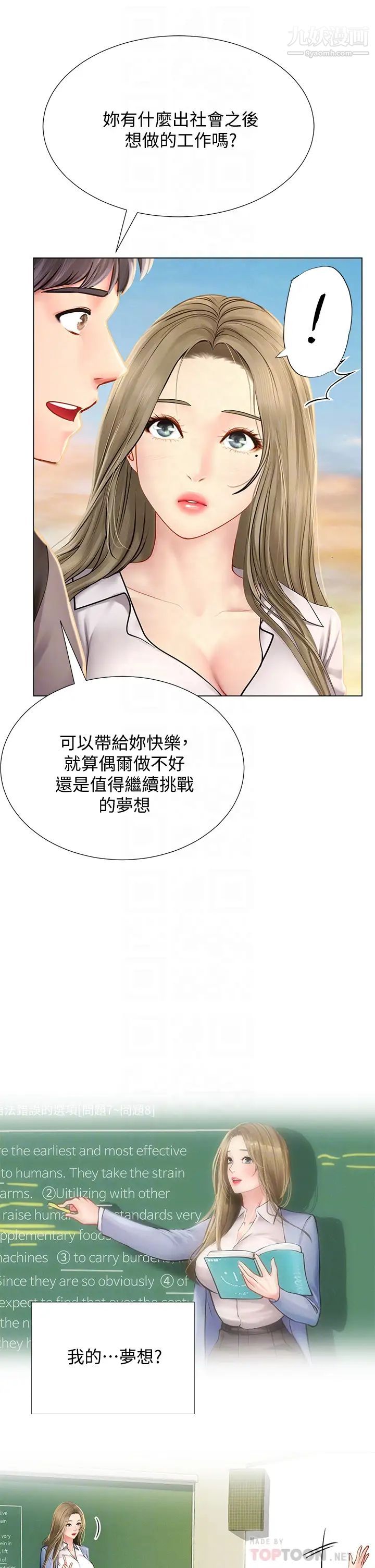 享乐补习街第95话-延珠犀利的提问