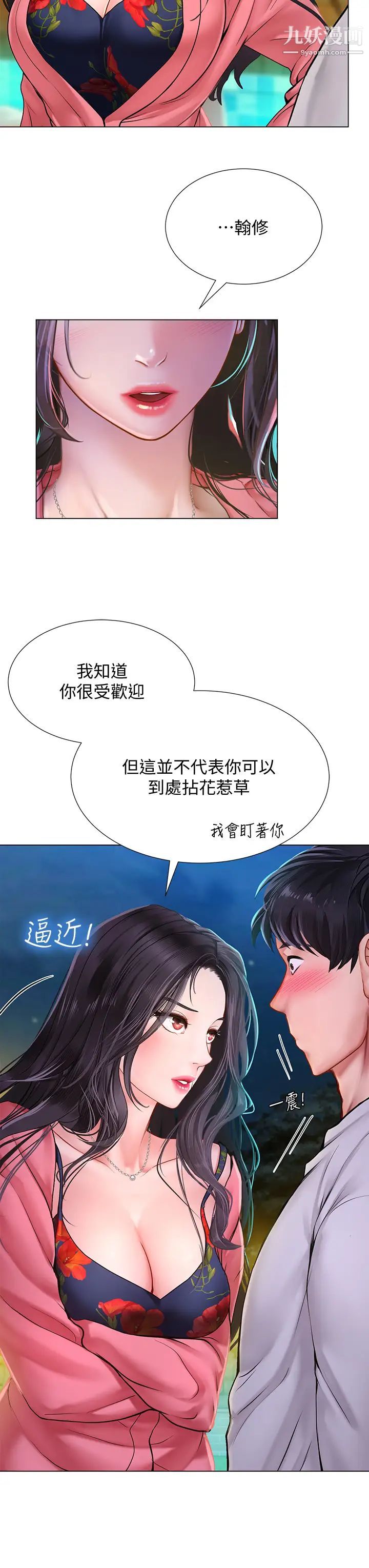 享乐补习街第95话-延珠犀利的提问