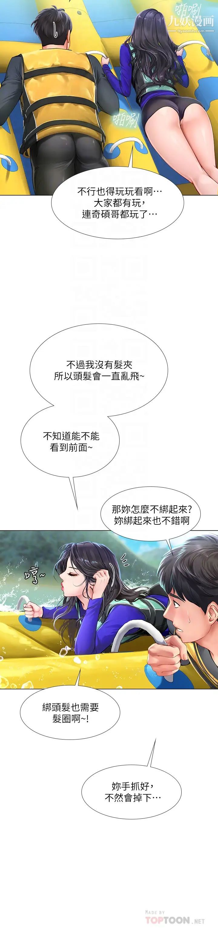 享乐补习街第96话-你应该还没要睡吧?