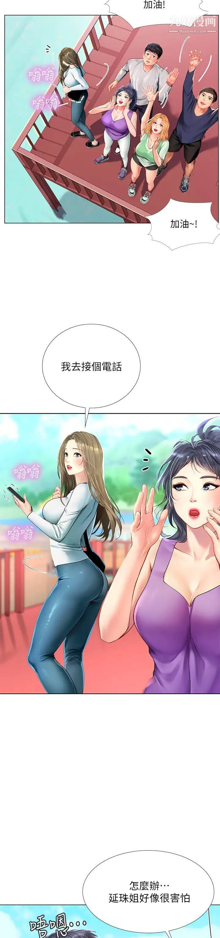 享乐补习街第96话-你应该还没要睡吧?