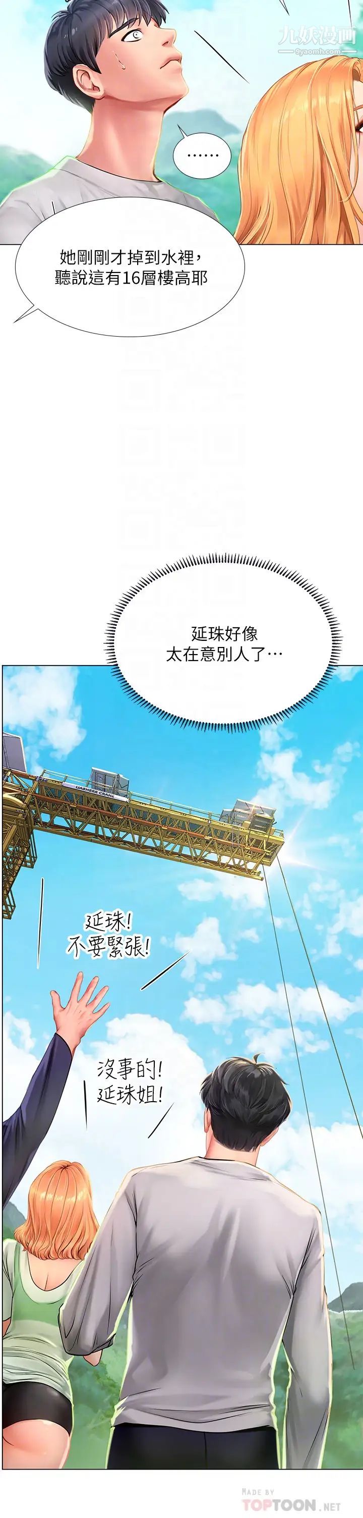 享乐补习街第96话-你应该还没要睡吧?