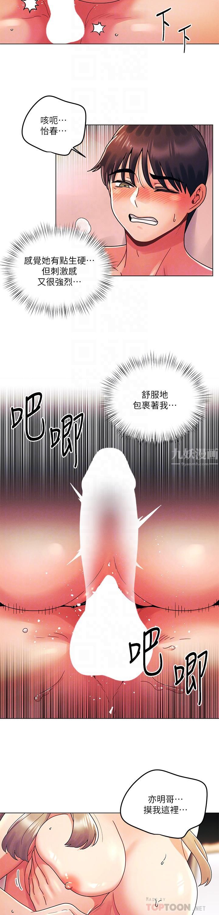 今晚是第一次第25话-射满怡春的小穴!