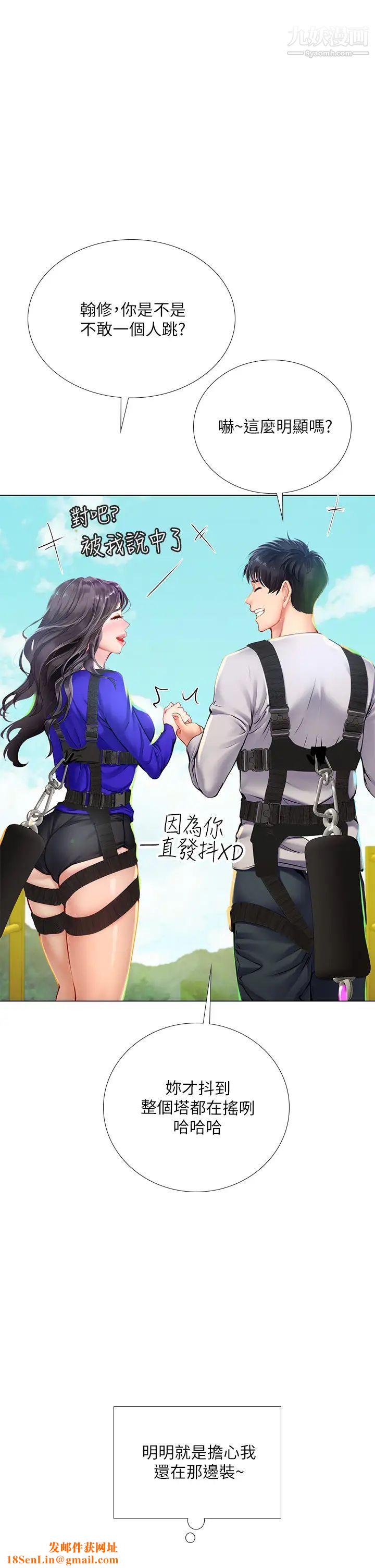 享乐补习街第96话-你应该还没要睡吧?
