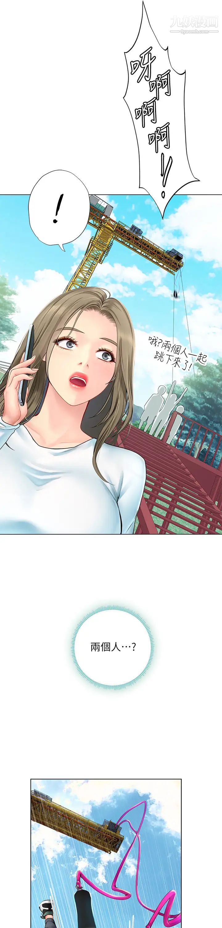 享樂補習街第96話-你應該還沒要睡吧?