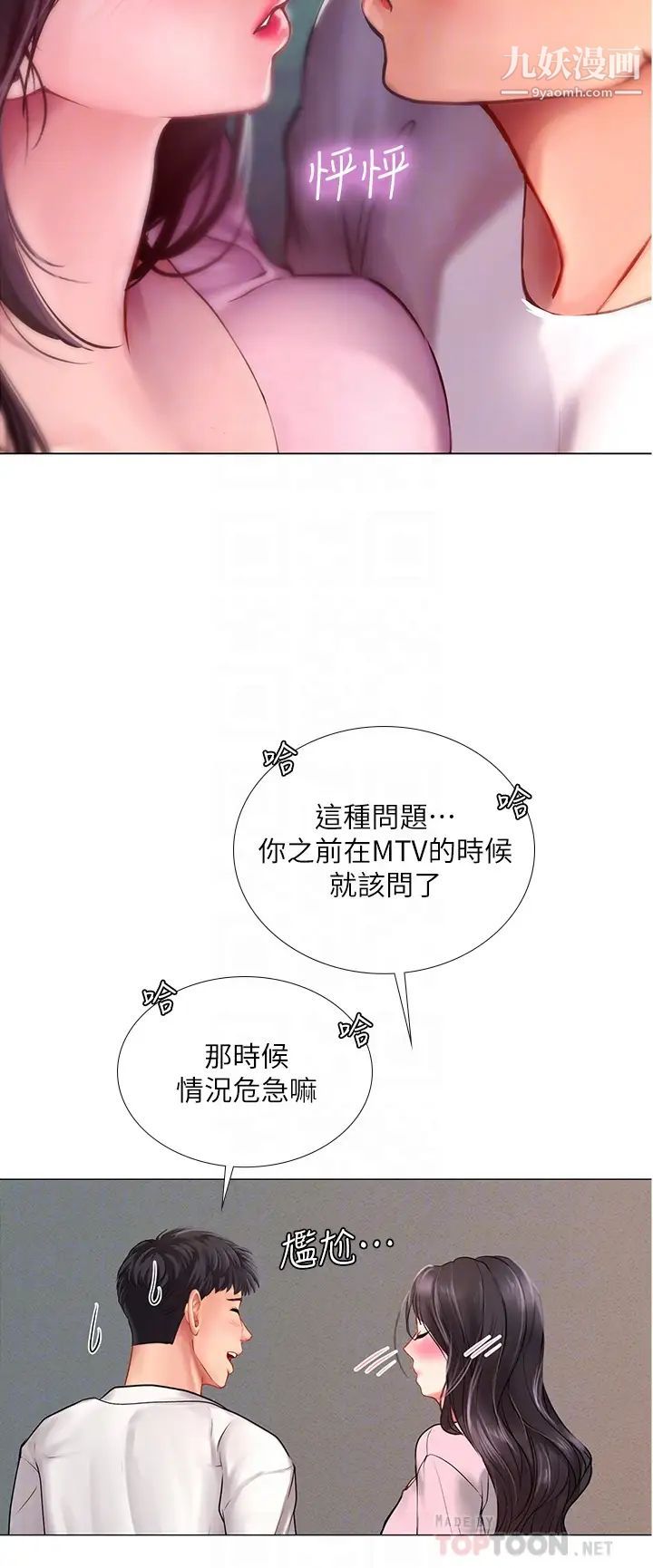 享乐补习街第97话-延珠可爱的告白