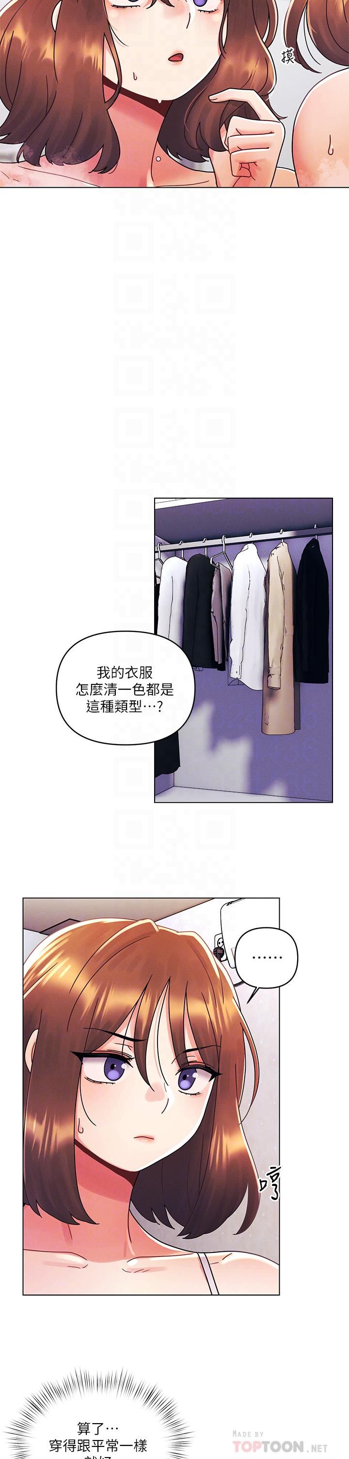 今晚是第一次第26话-就让我们做回朋友吧